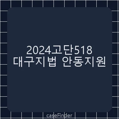 저작권법위반 - 대구지방법원안동지원